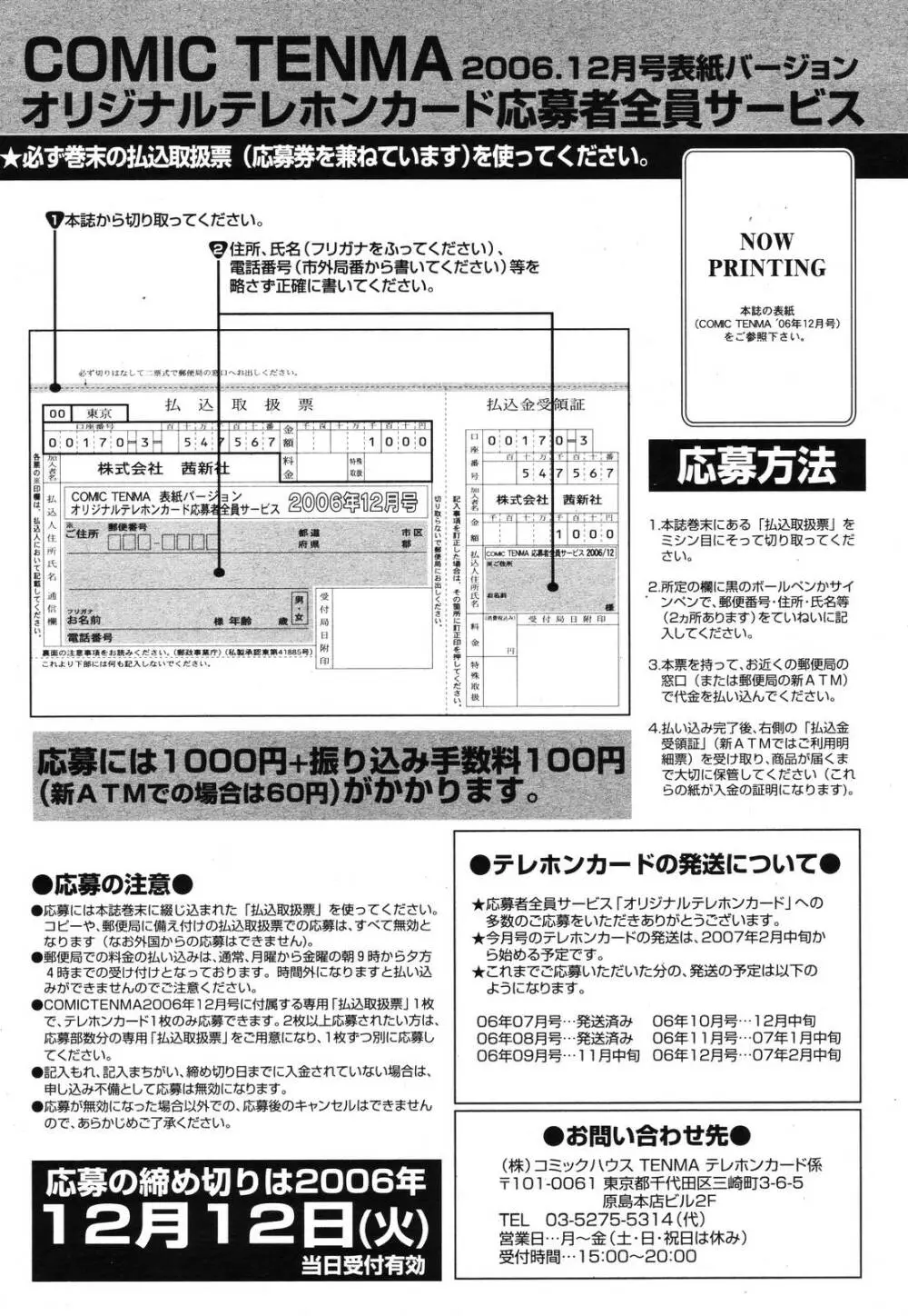 COMIC 天魔 2006年12月号 Page.360