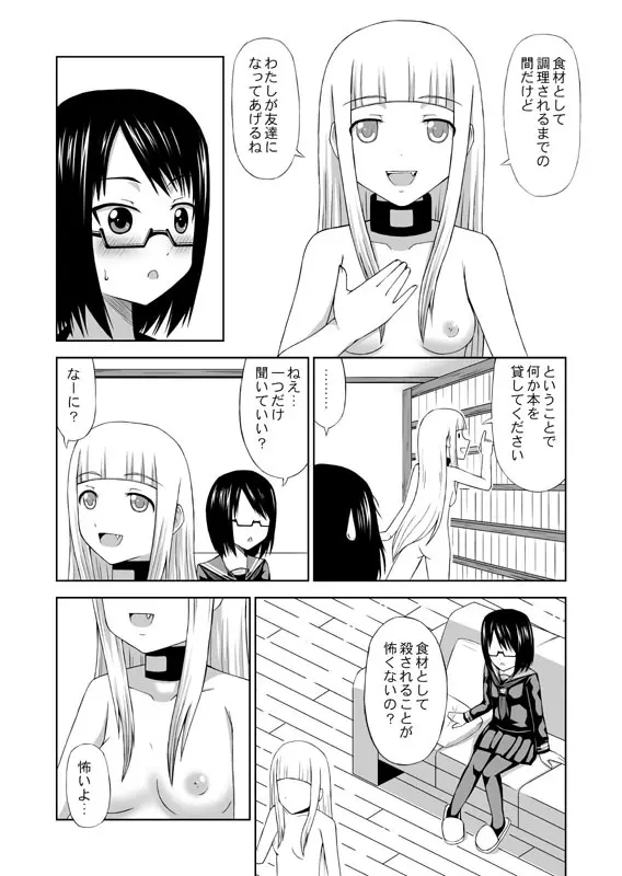 食肉娘a-0107【前篇】 Page.7