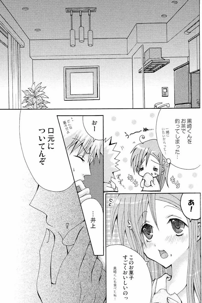 ことばさがし <前編> Page.17