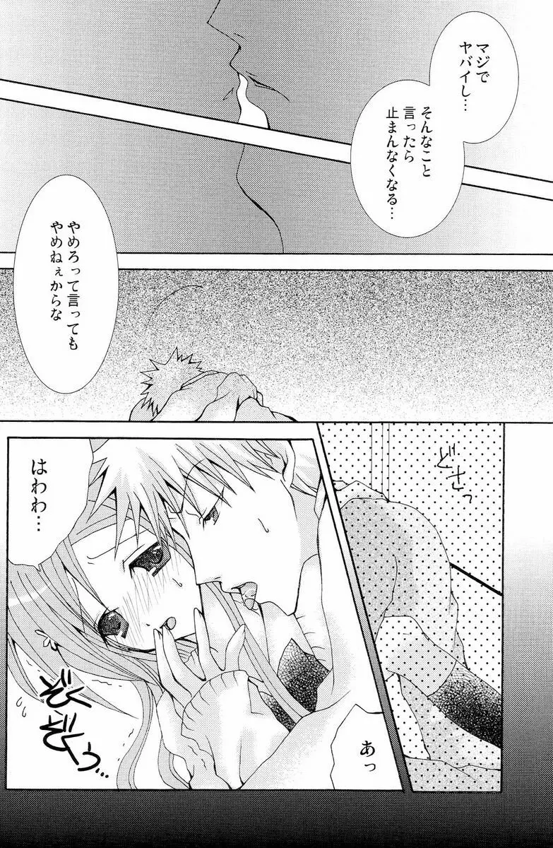 ことばさがし <前編> Page.22