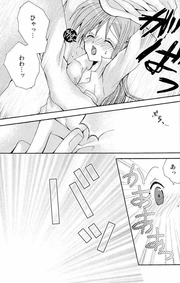 ことばさがし <前編> Page.23