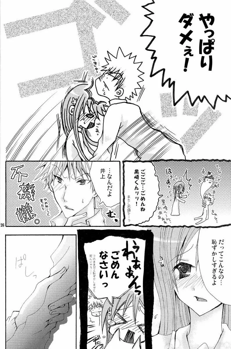 ことばさがし <前編> Page.24