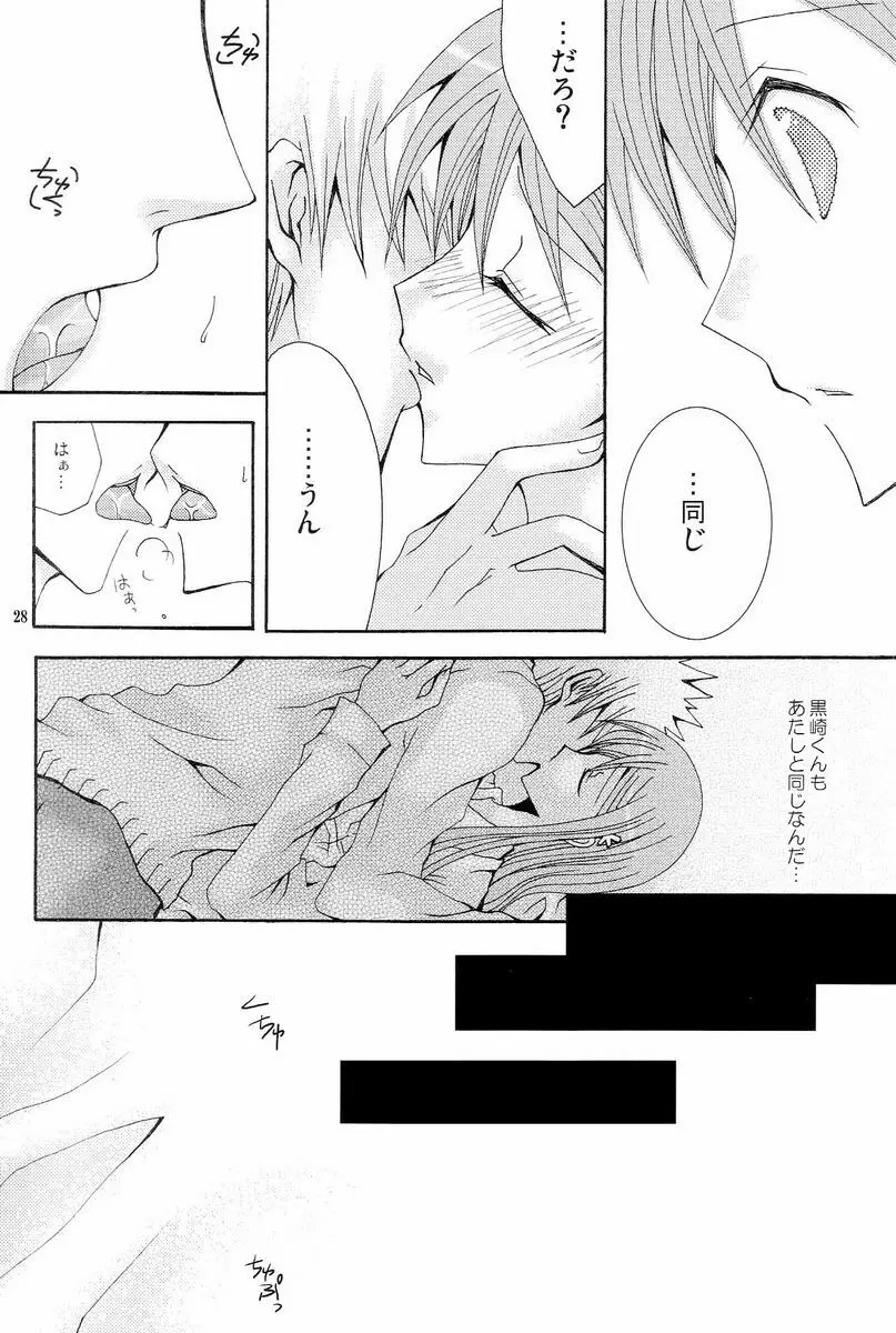 ことばさがし <前編> Page.26