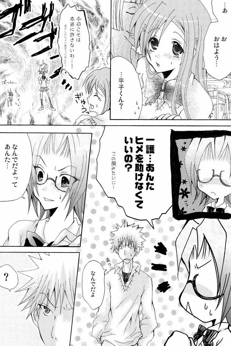 ことばさがし <前編> Page.4