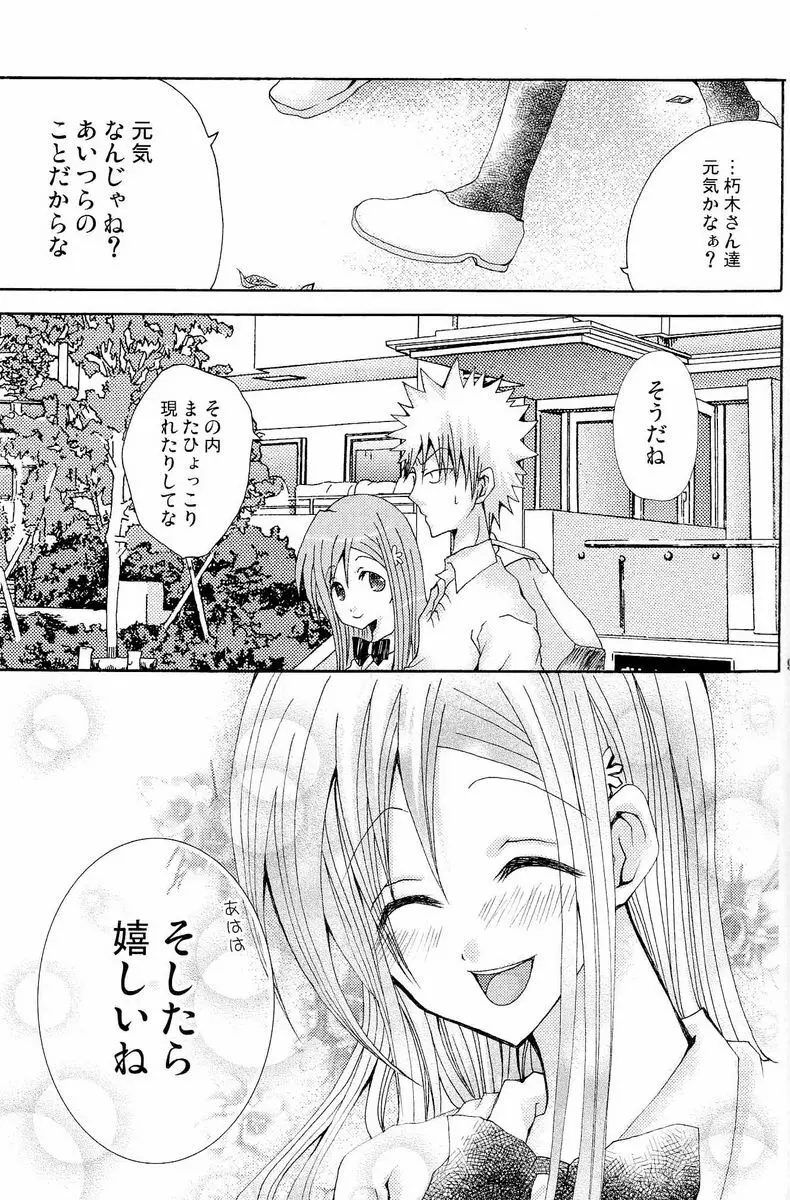 ことばさがし <前編> Page.7