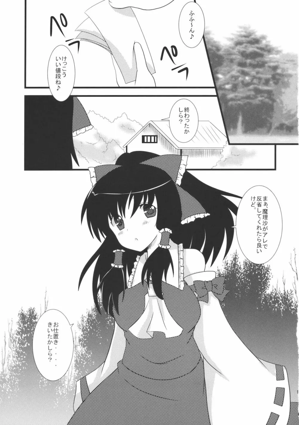 魔理沙いじめ Page.17