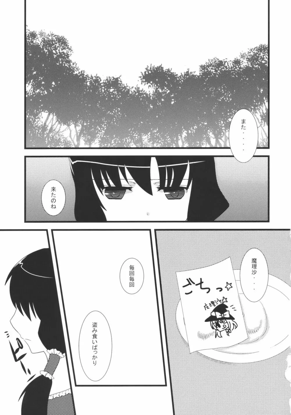 魔理沙いじめ Page.3