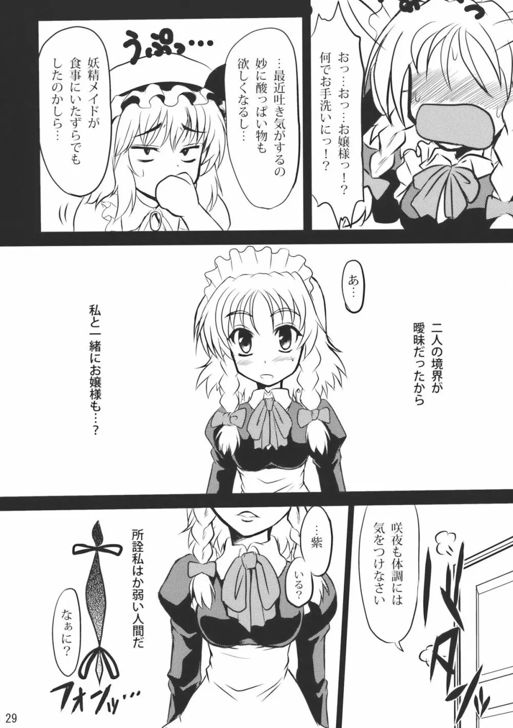 さんざんさくや Page.29