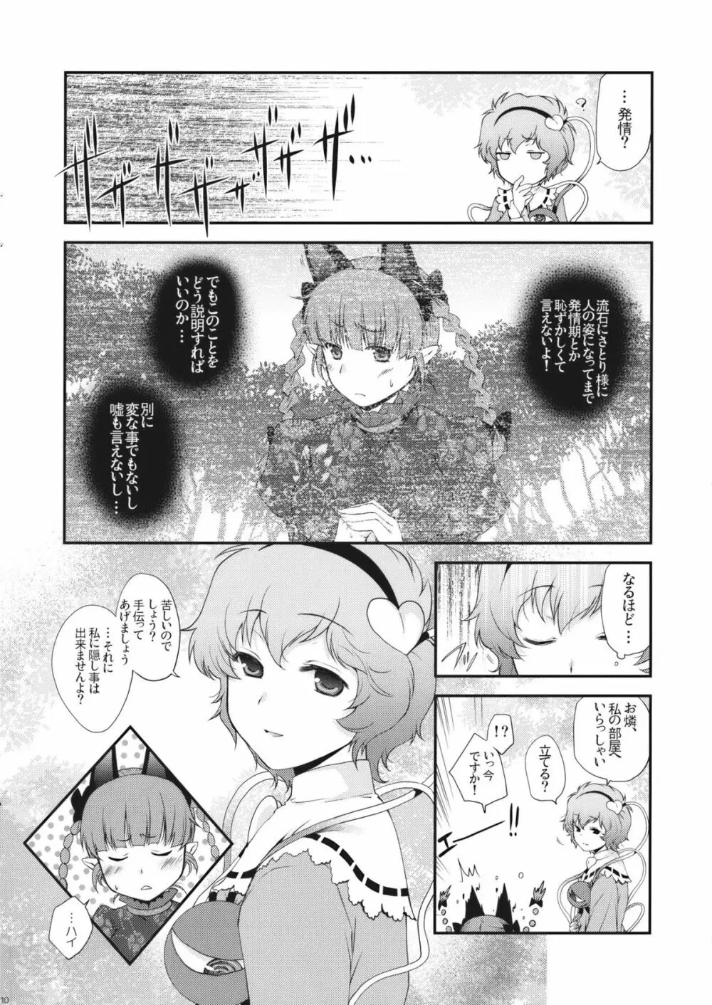 いじわるなさとりさま Page.10