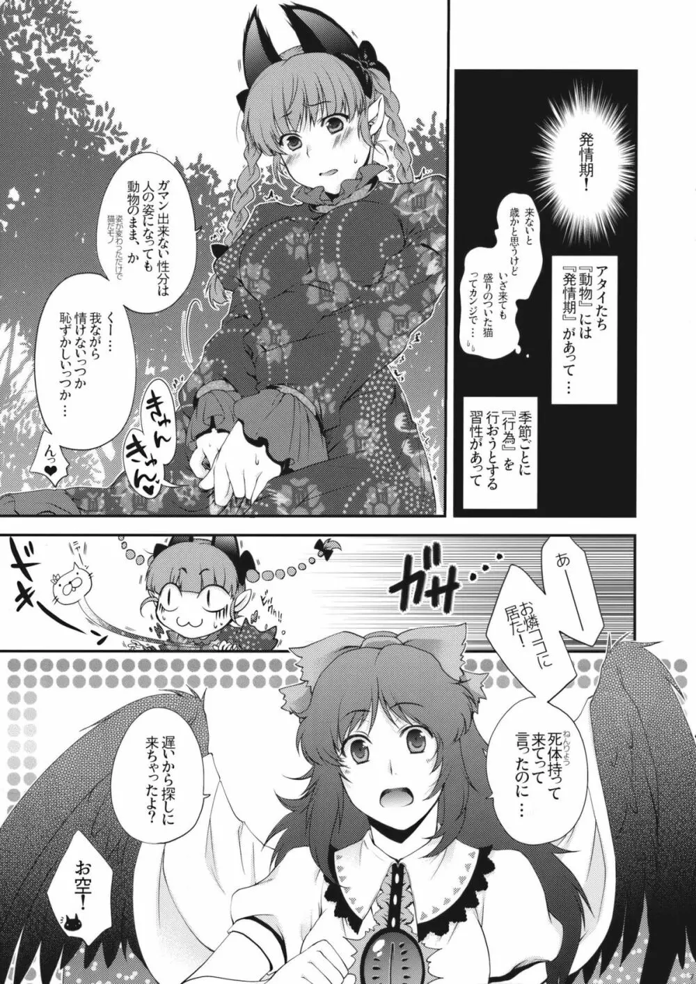 いじわるなさとりさま Page.7