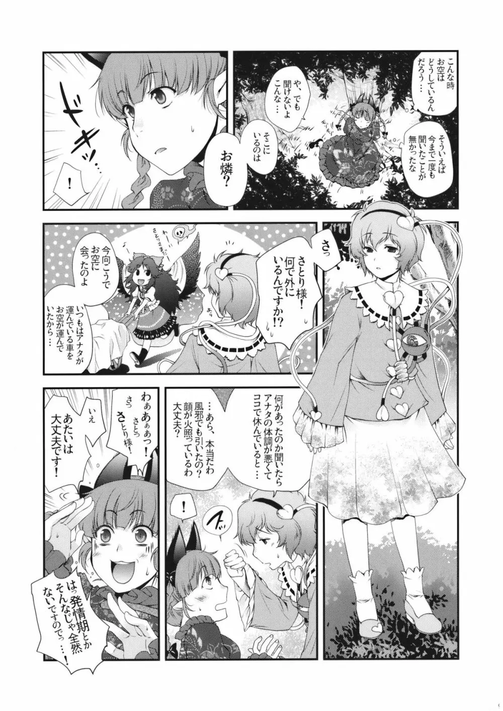 いじわるなさとりさま Page.9