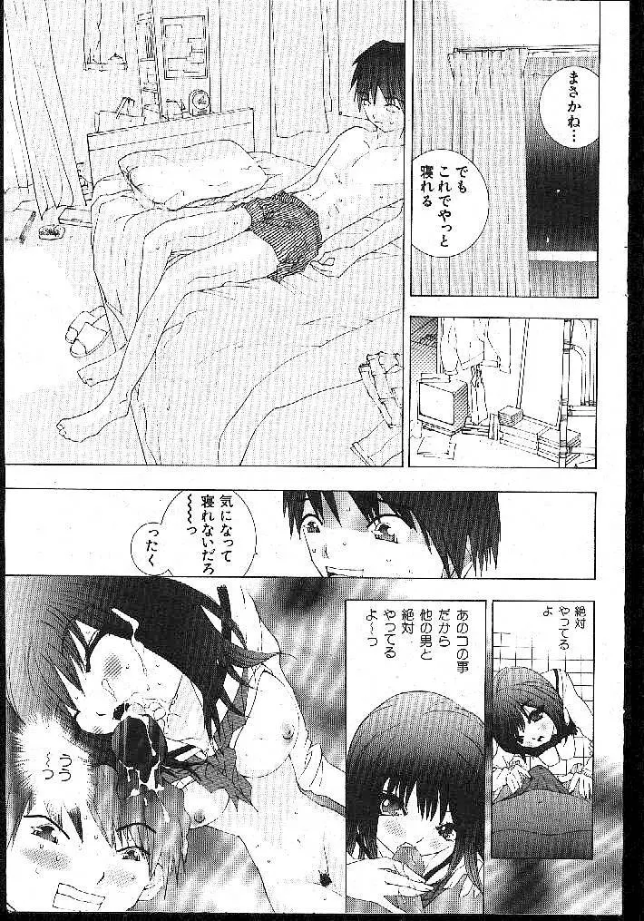 COMIC 桃色小町 1999年02月号 Page.127
