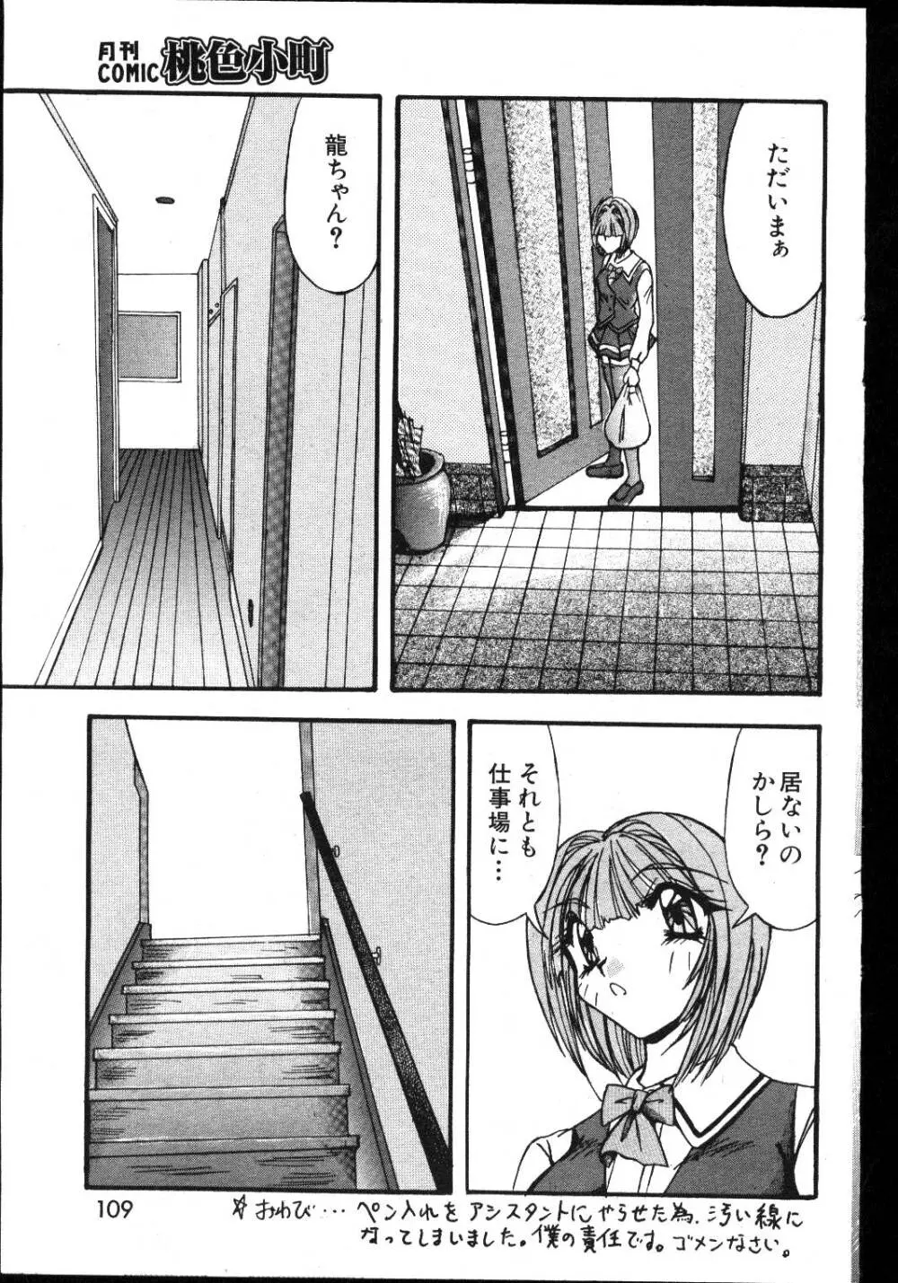 COMIC 桃色小町 1999年03月号 Page.103