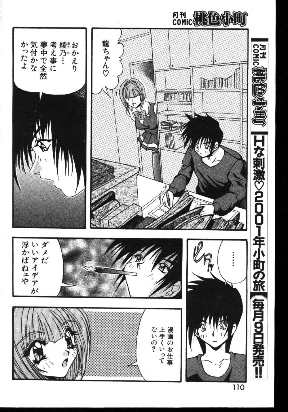 COMIC 桃色小町 1999年03月号 Page.104