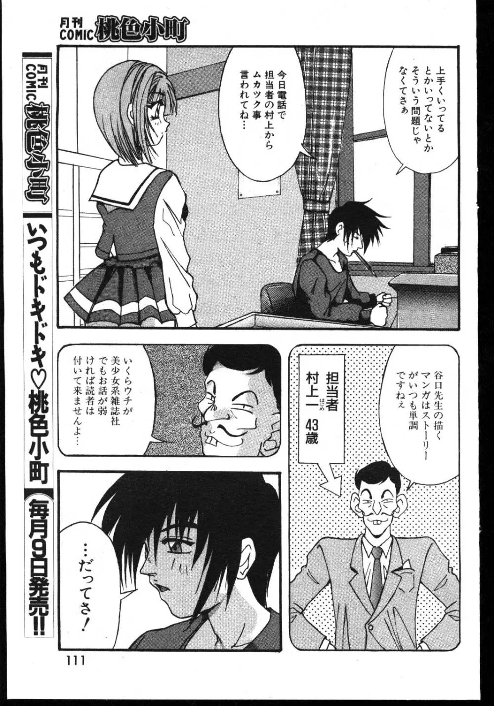 COMIC 桃色小町 1999年03月号 Page.105