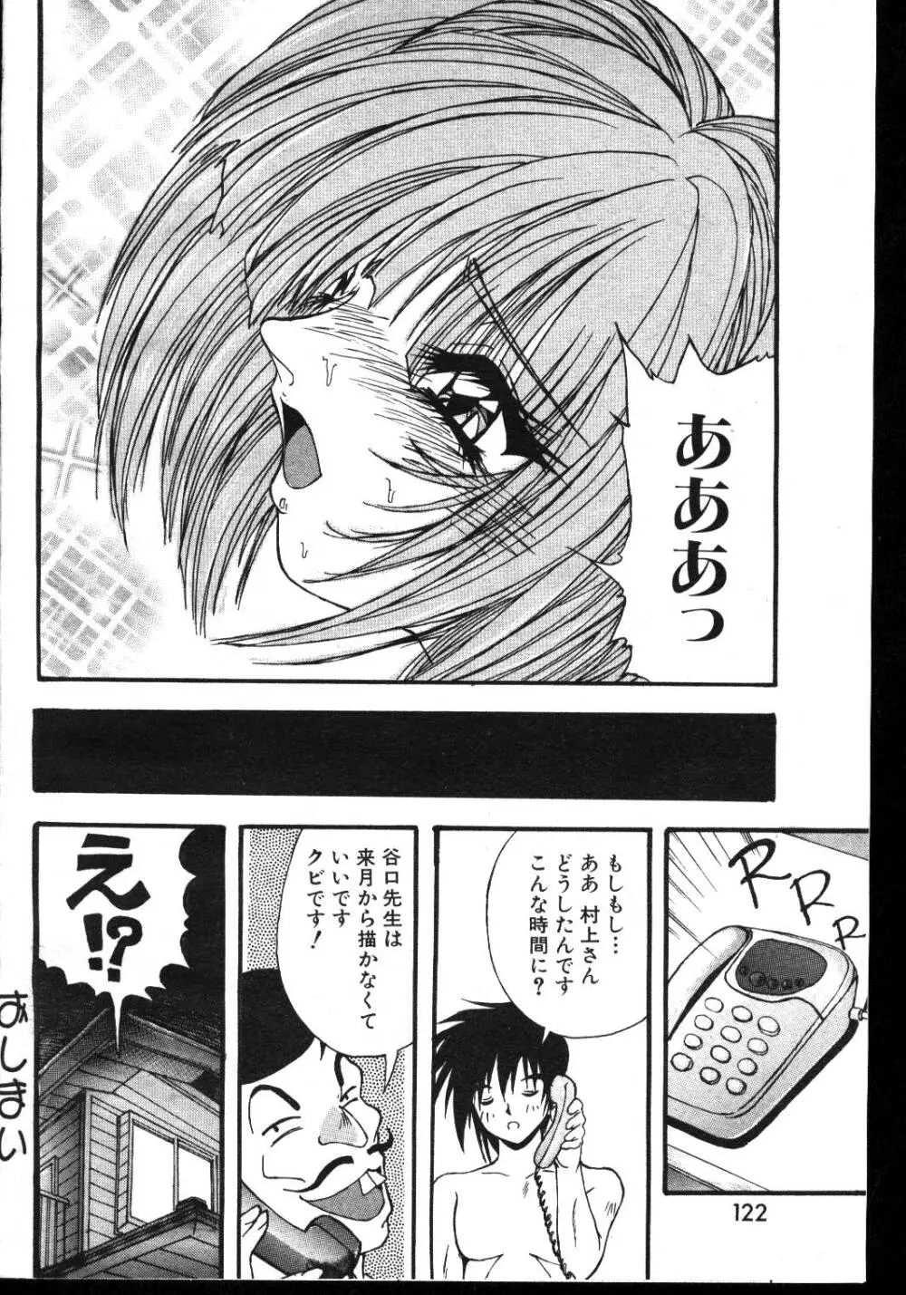 COMIC 桃色小町 1999年03月号 Page.116