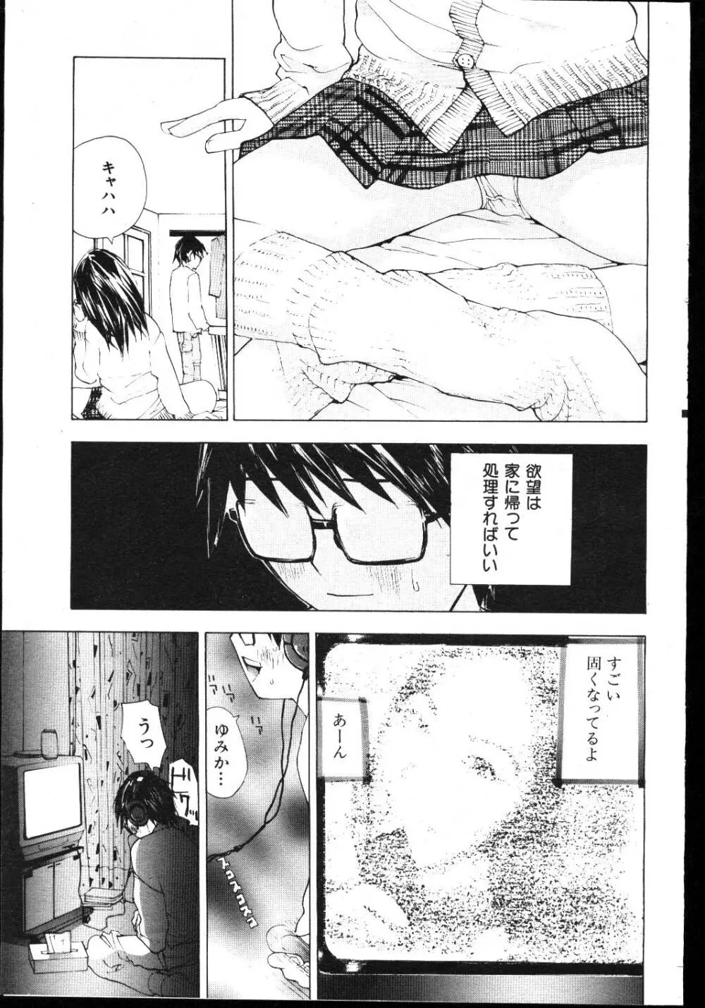 COMIC 桃色小町 1999年03月号 Page.119