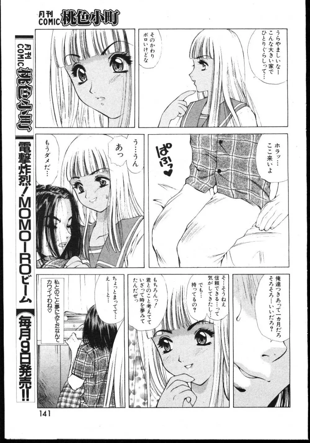 COMIC 桃色小町 1999年03月号 Page.135