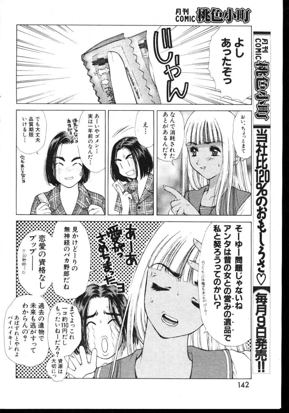 COMIC 桃色小町 1999年03月号 Page.136