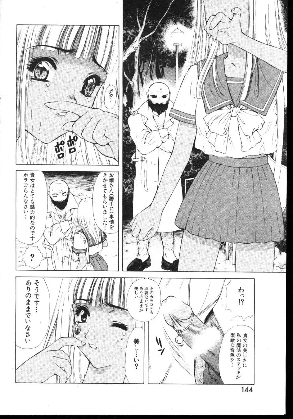 COMIC 桃色小町 1999年03月号 Page.138