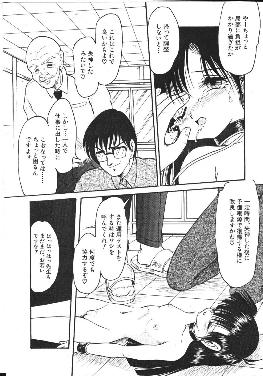 COMIC 桃色小町 1999年03月号 Page.15