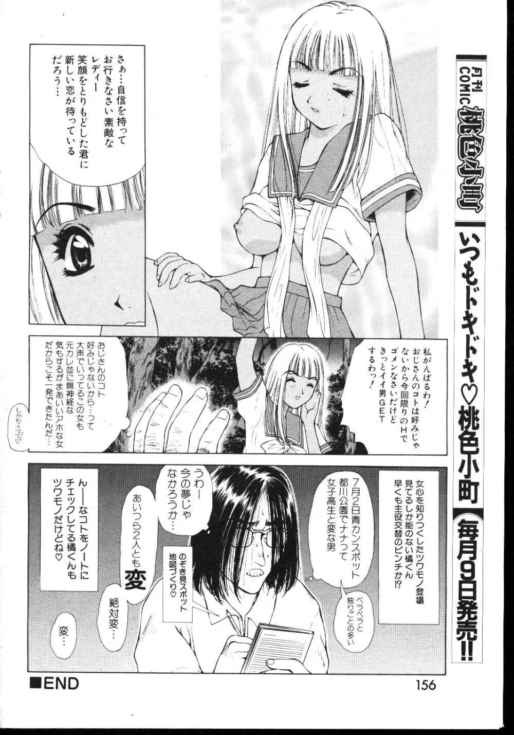 COMIC 桃色小町 1999年03月号 Page.150