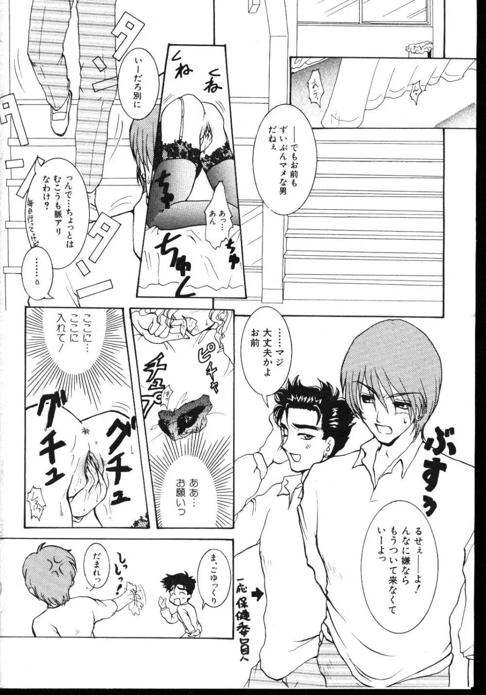 COMIC 桃色小町 1999年03月号 Page.152