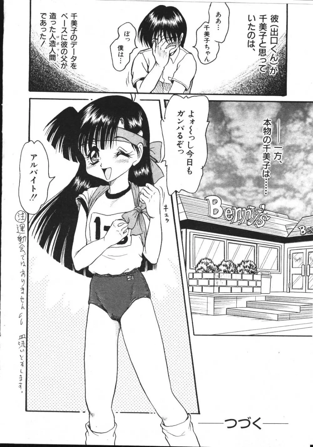 COMIC 桃色小町 1999年03月号 Page.16