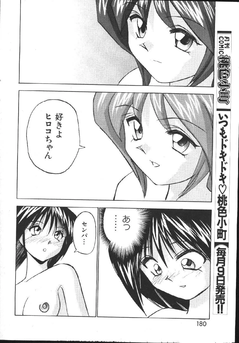 COMIC 桃色小町 1999年03月号 Page.174