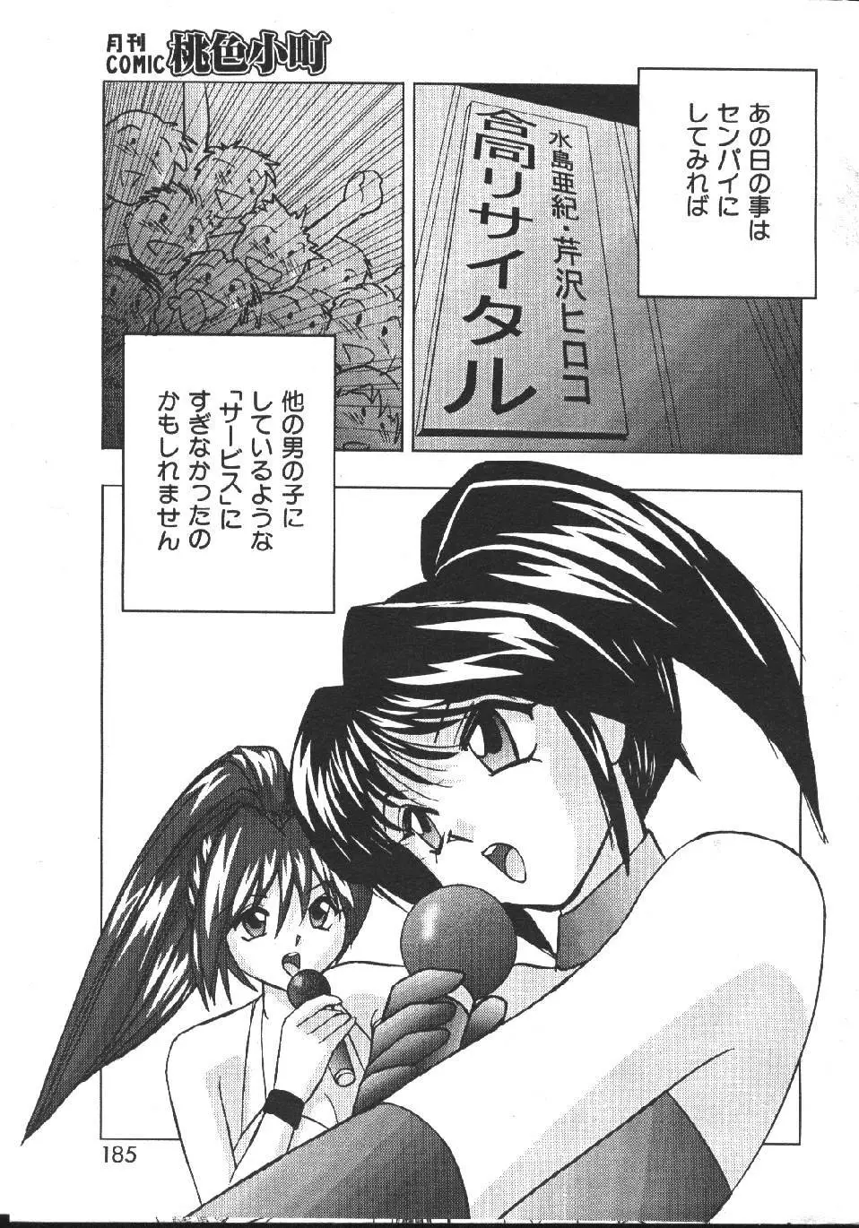 COMIC 桃色小町 1999年03月号 Page.179