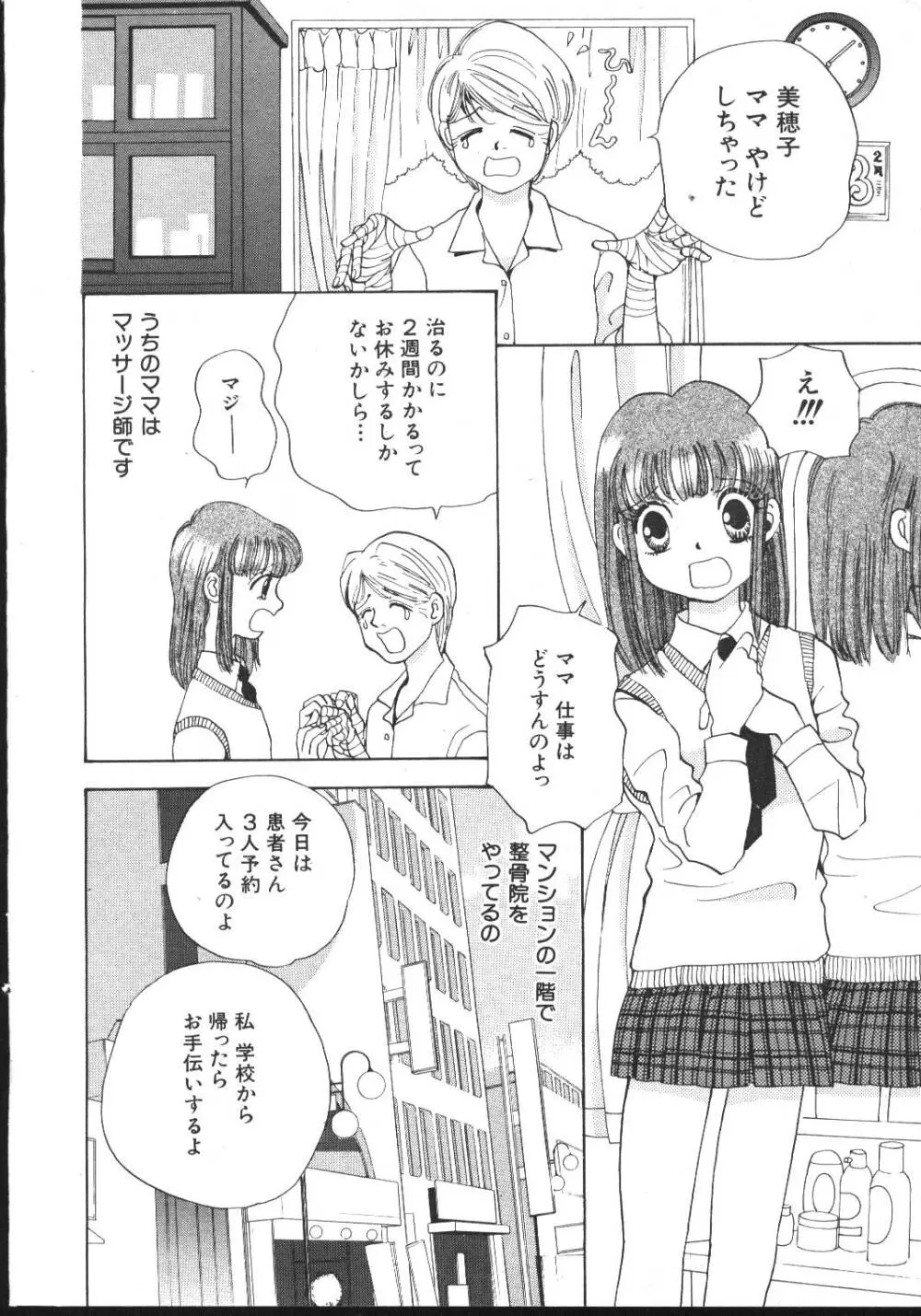 COMIC 桃色小町 1999年03月号 Page.18