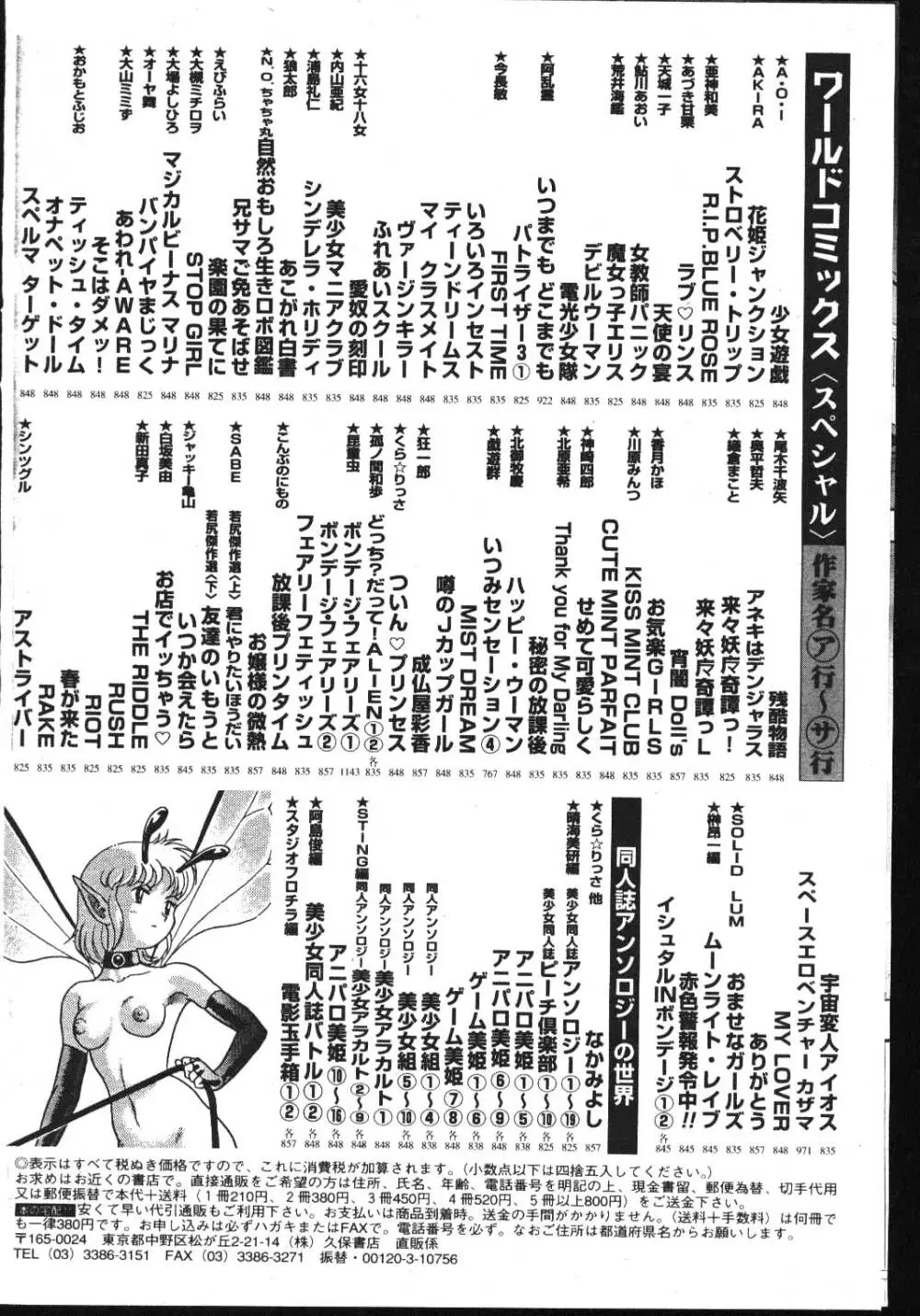 COMIC 桃色小町 1999年03月号 Page.184