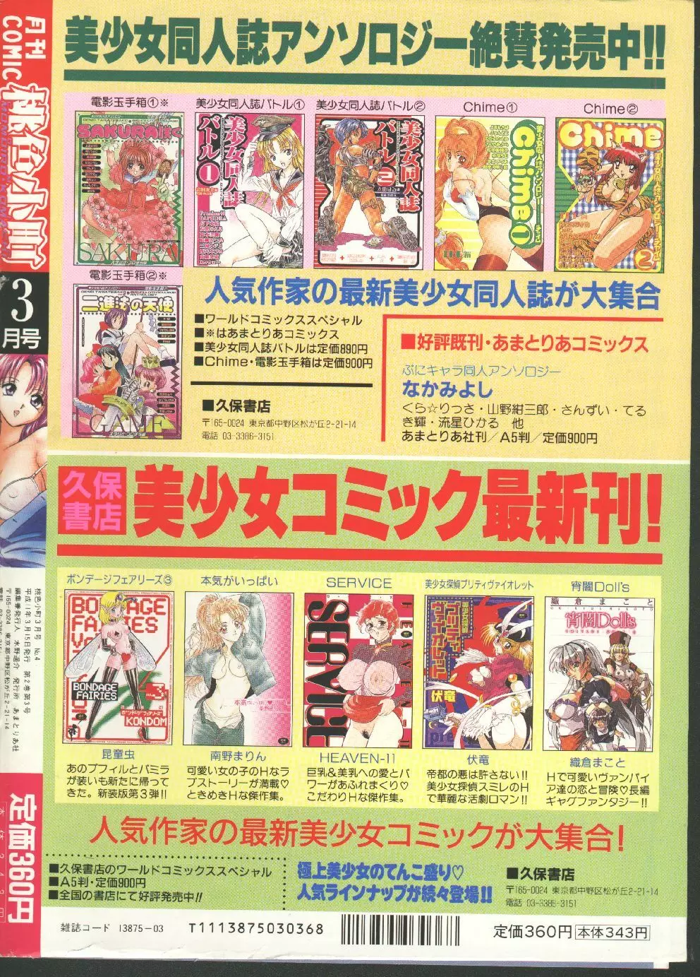 COMIC 桃色小町 1999年03月号 Page.186