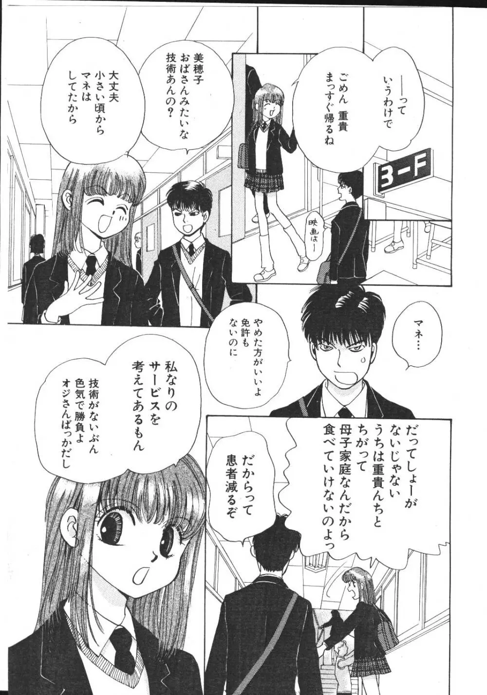 COMIC 桃色小町 1999年03月号 Page.19