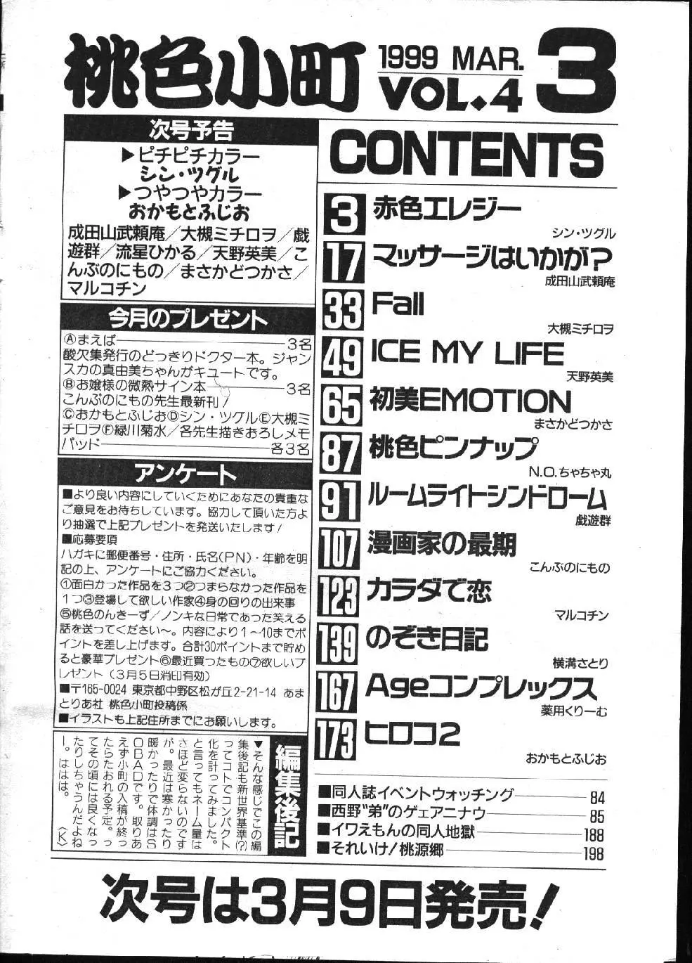 COMIC 桃色小町 1999年03月号 Page.2