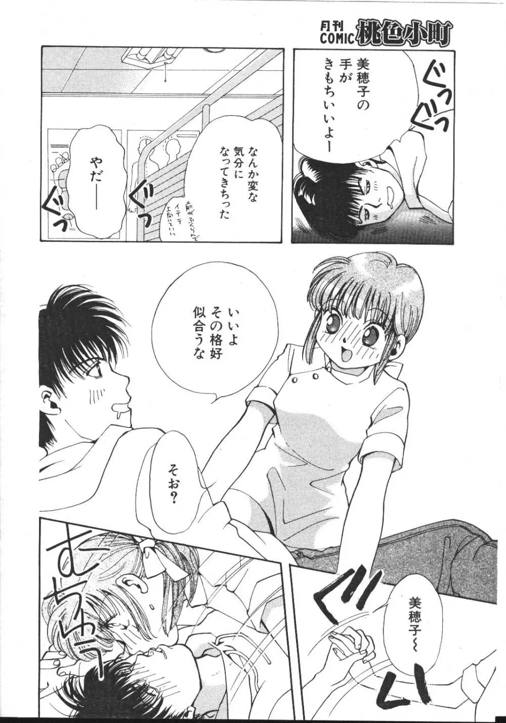 COMIC 桃色小町 1999年03月号 Page.22