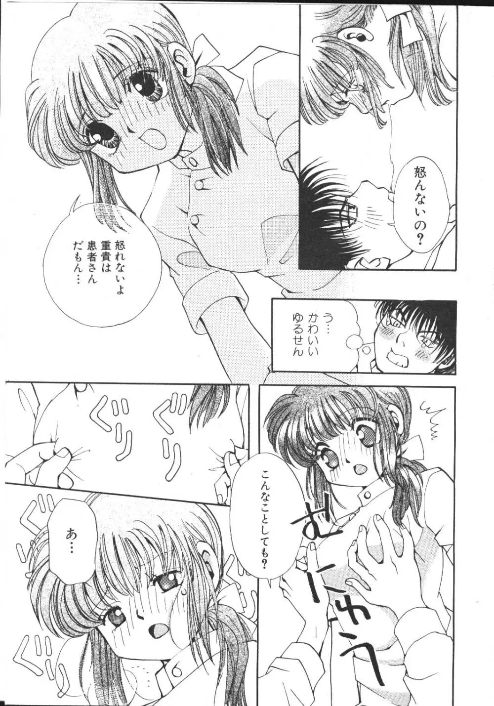 COMIC 桃色小町 1999年03月号 Page.23