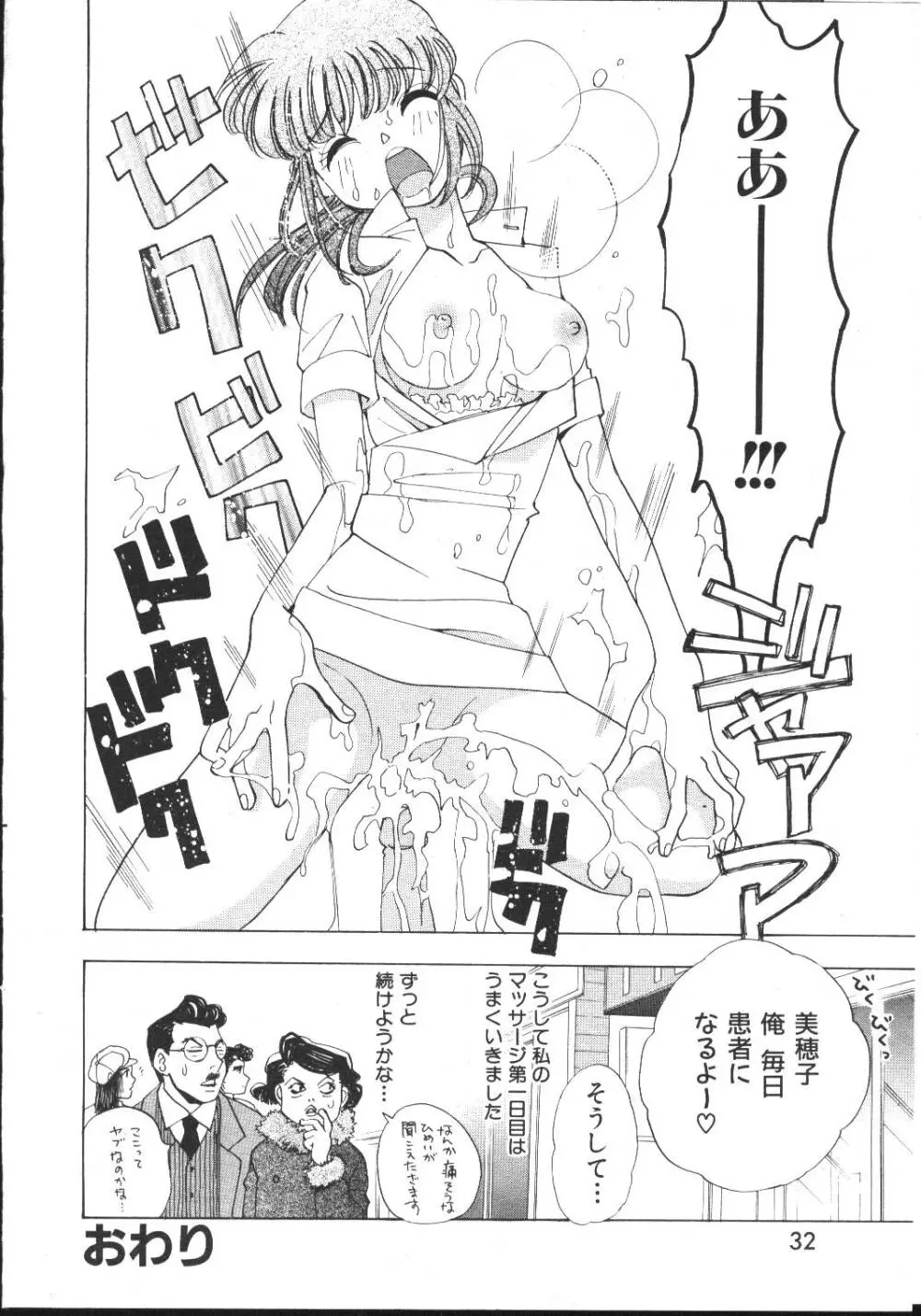 COMIC 桃色小町 1999年03月号 Page.32