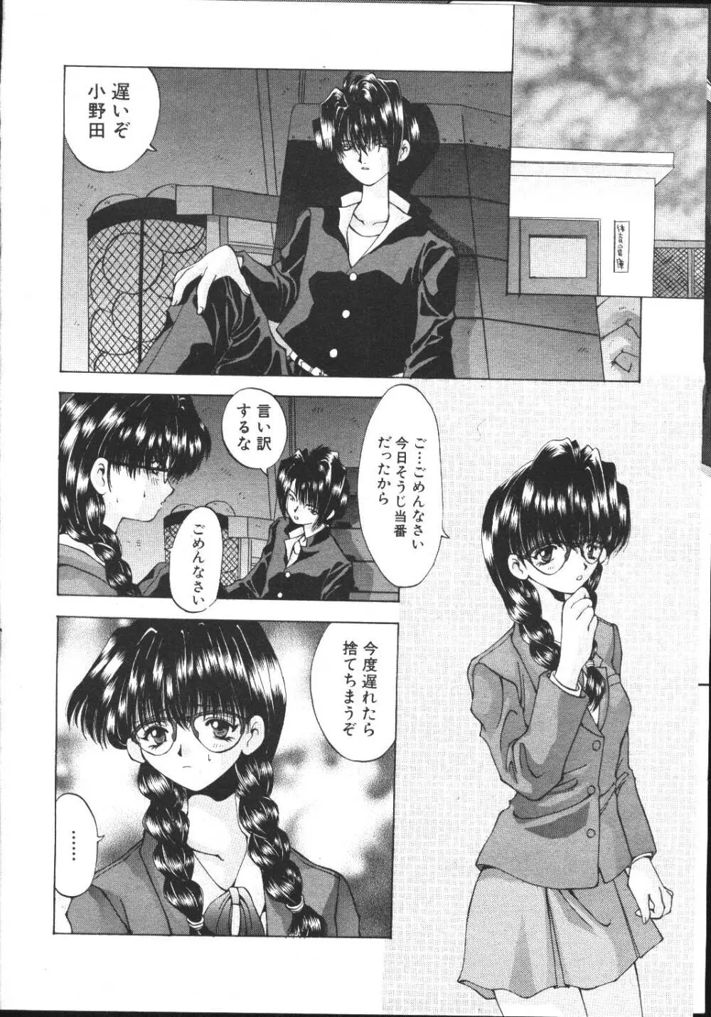 COMIC 桃色小町 1999年03月号 Page.34