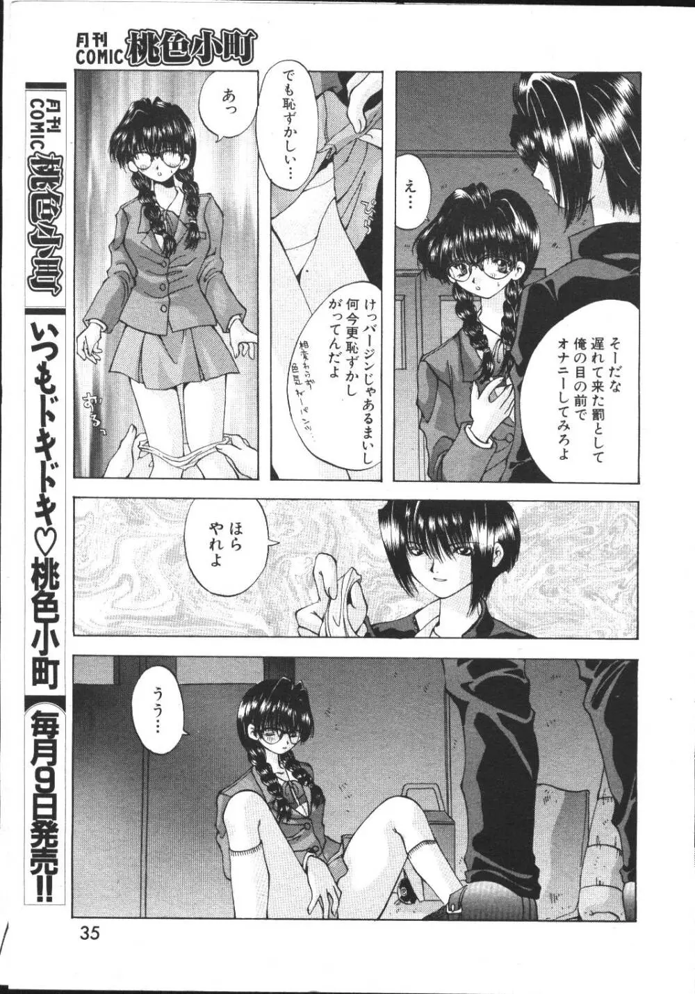 COMIC 桃色小町 1999年03月号 Page.35