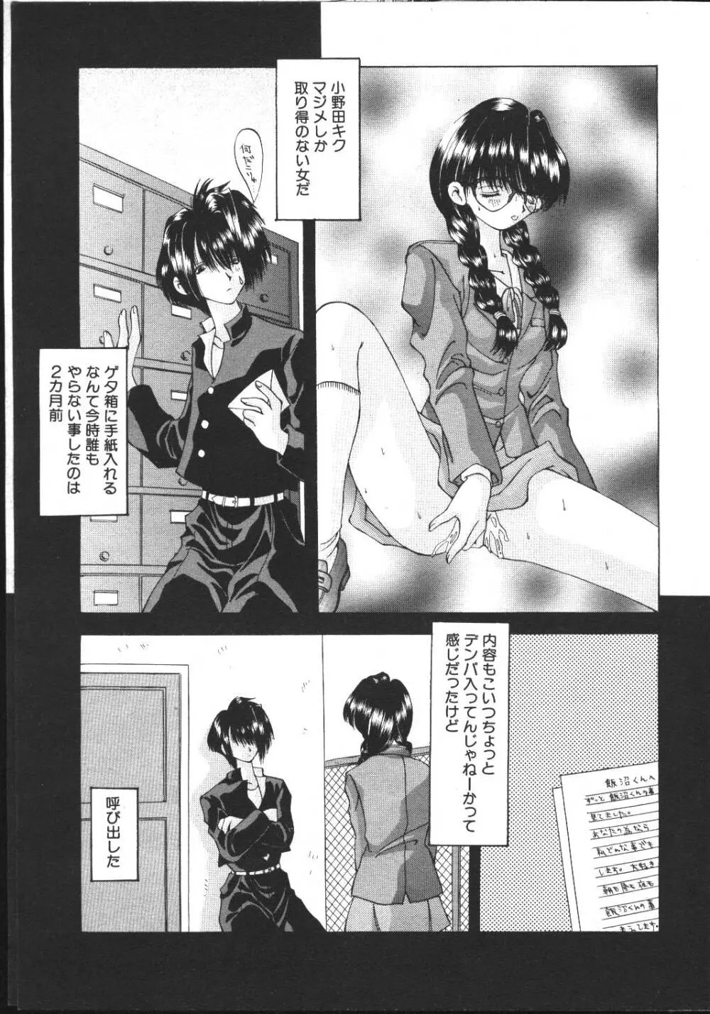 COMIC 桃色小町 1999年03月号 Page.37