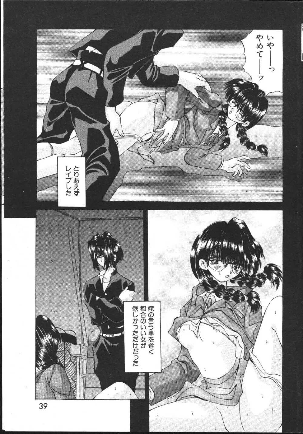 COMIC 桃色小町 1999年03月号 Page.39