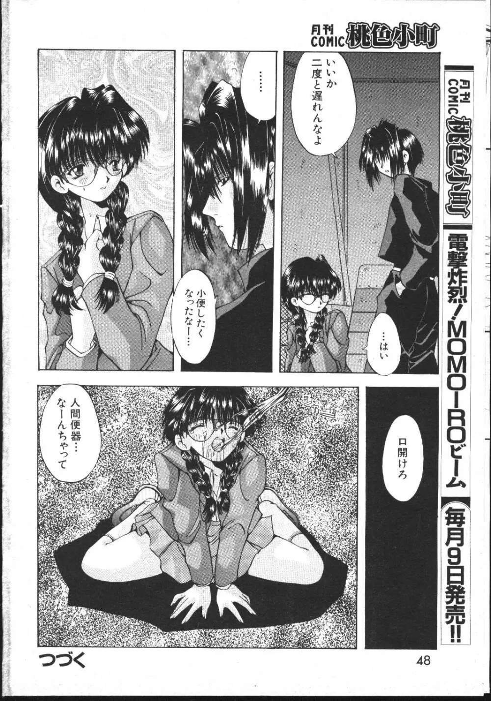 COMIC 桃色小町 1999年03月号 Page.48