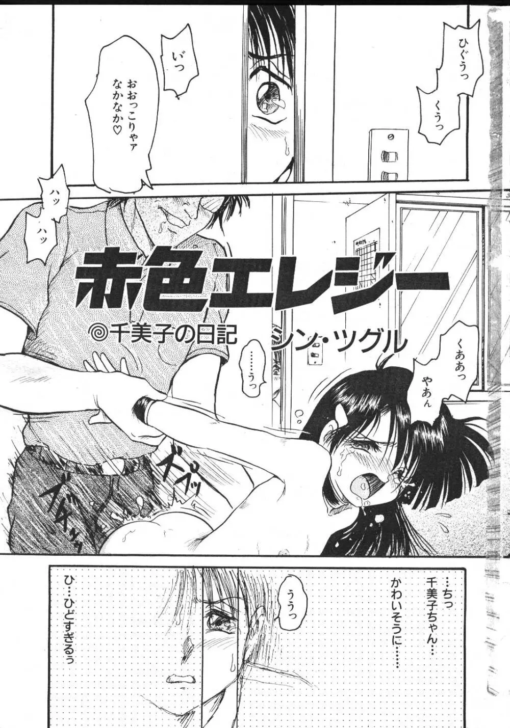 COMIC 桃色小町 1999年03月号 Page.7