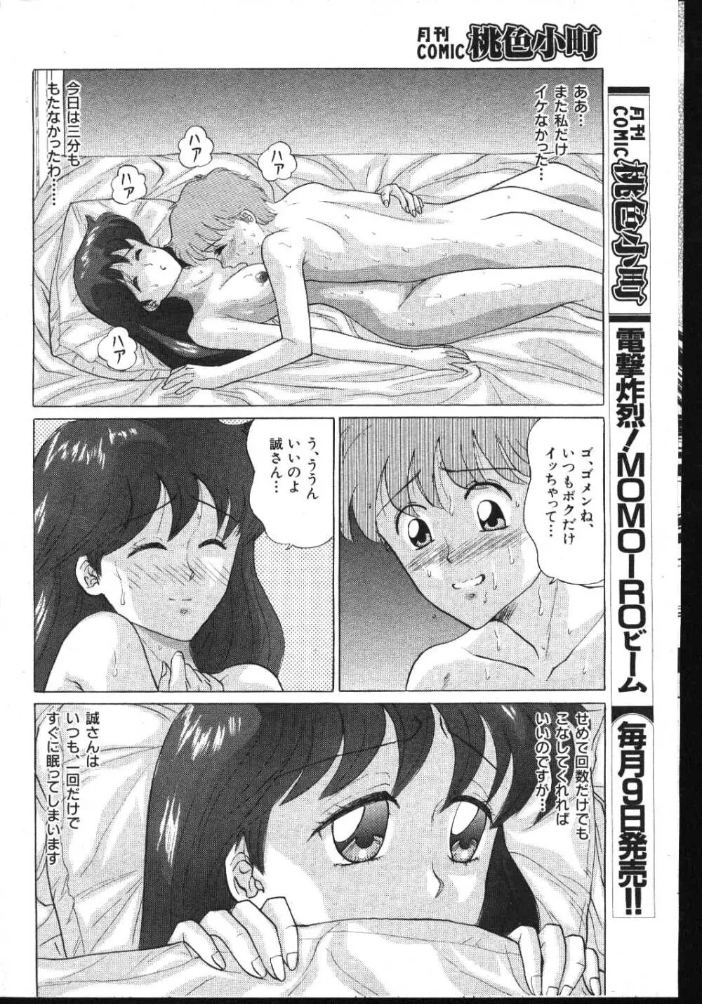 COMIC 桃色小町 1999年03月号 Page.74