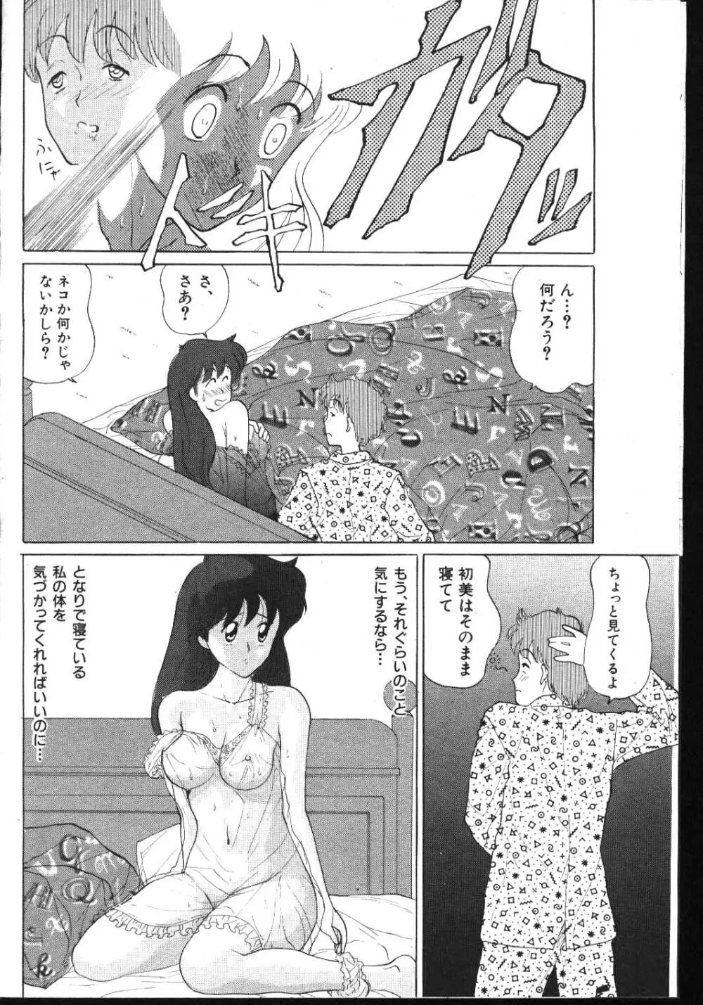 COMIC 桃色小町 1999年03月号 Page.78