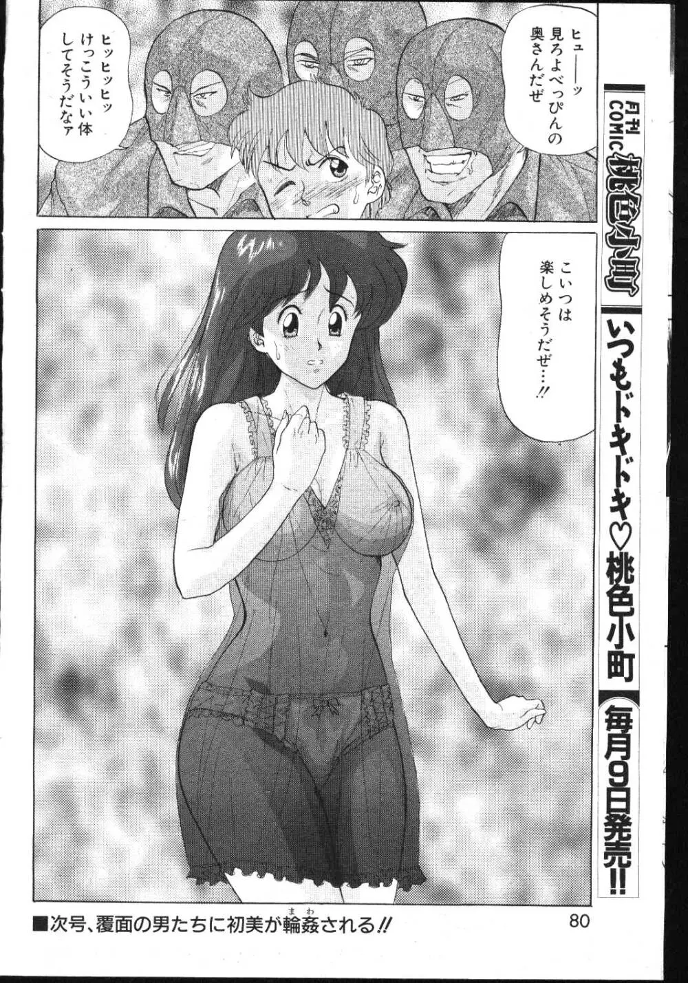 COMIC 桃色小町 1999年03月号 Page.80