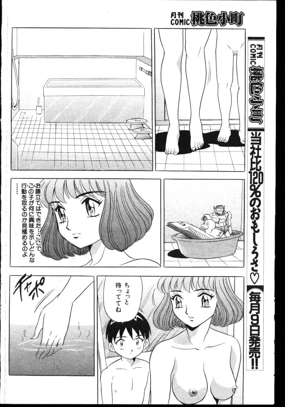 COMIC 桃色小町 1999年03月号 Page.88