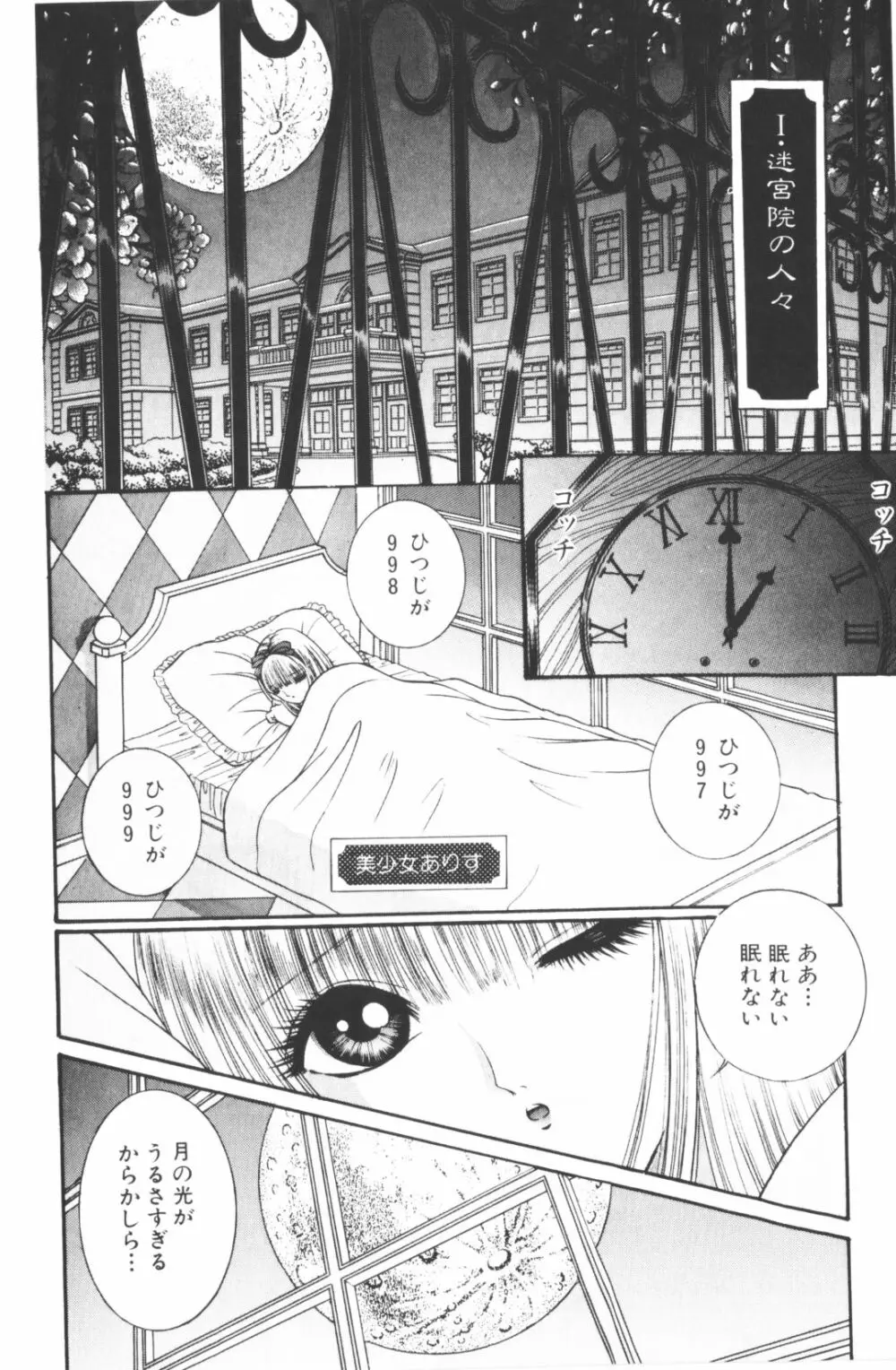 -美少女世界 Page.130