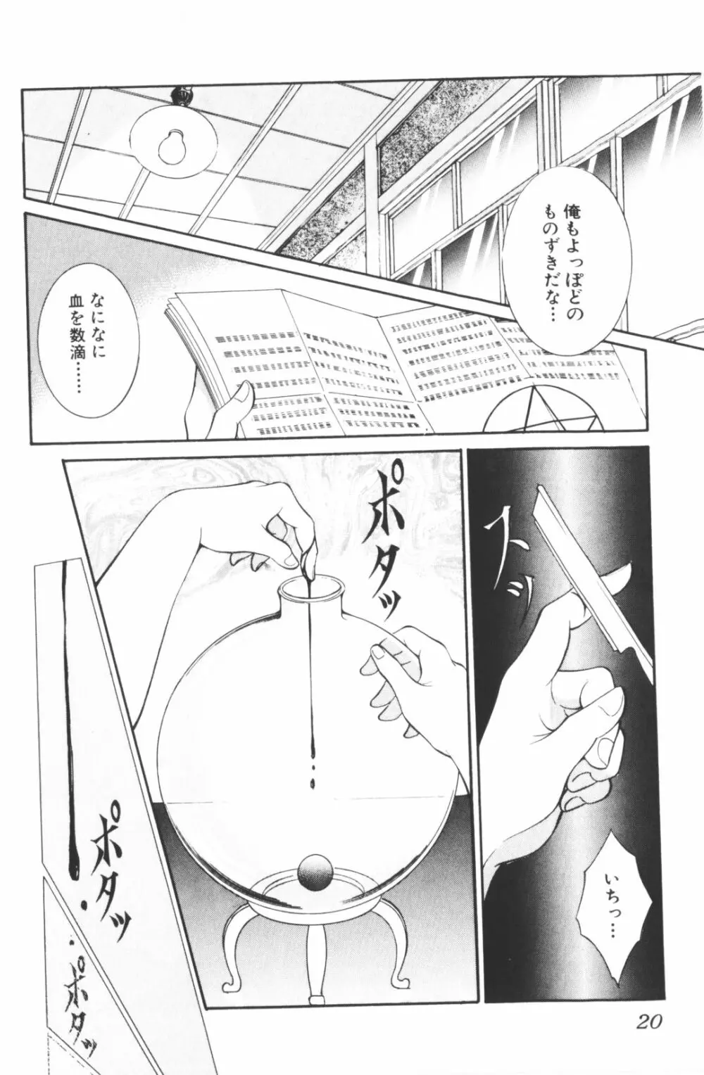 -美少女世界 Page.22